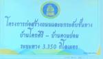 โครงการก่อสร้างถนนและยกระดับชั้นทาง บ้านโคกคีรี - บ้านควนปอม