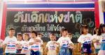 วันเด็กแห่งชาติ ประจำปี พ.ศ.2569